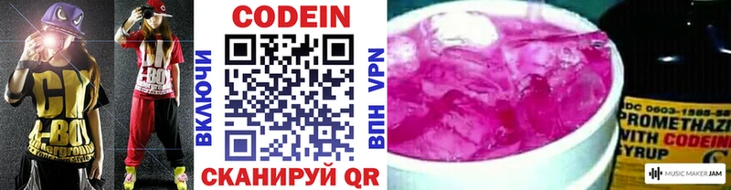 Кодеиновый сироп Lean Purple Drank Южно-Сухокумск